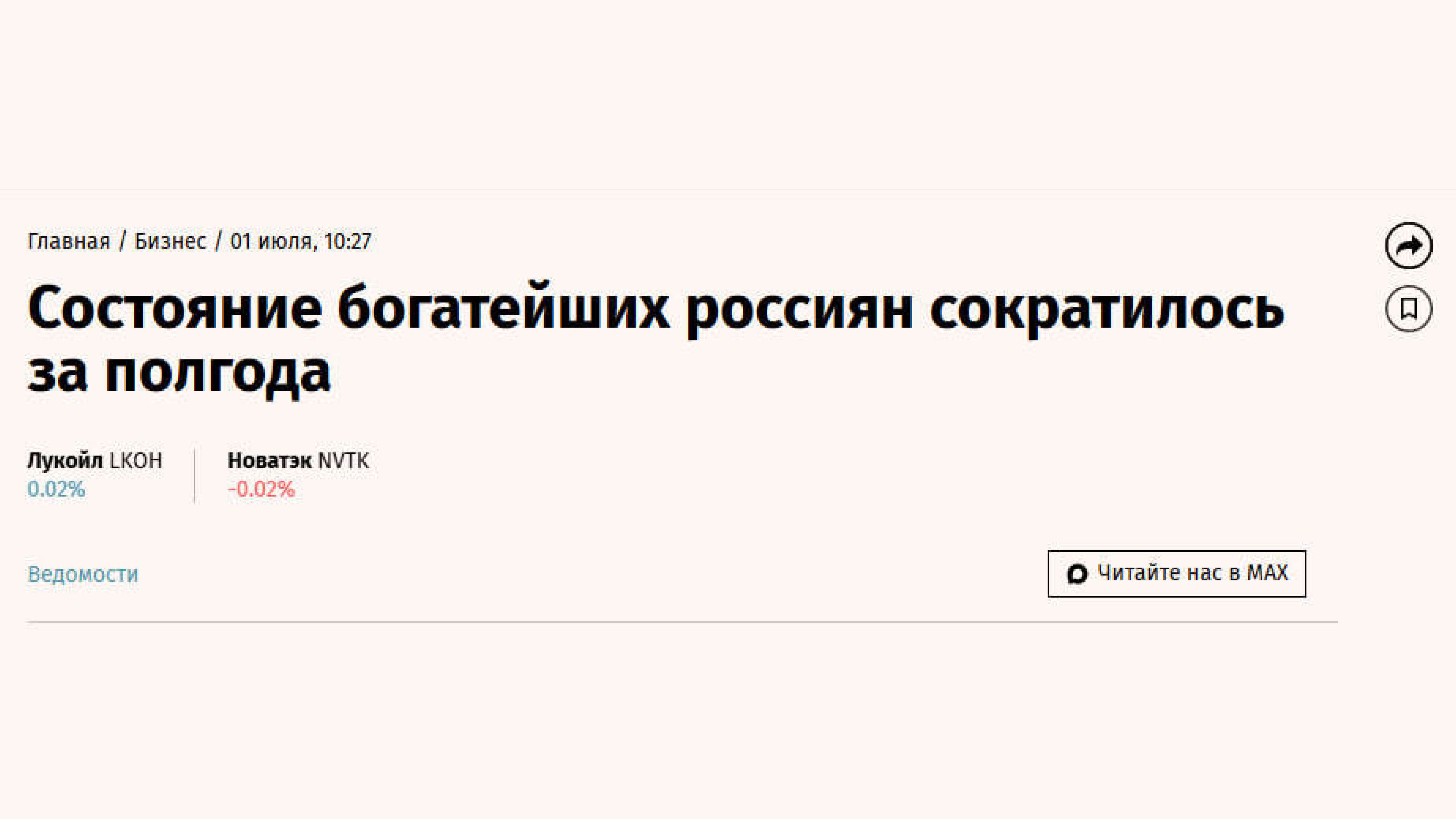 Новый заголовок «Ведомостей»