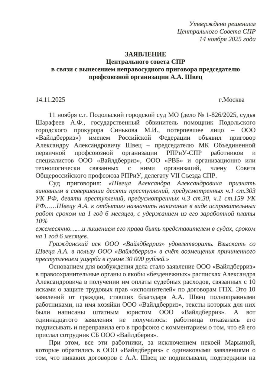 Заявление «Союза Профсоюзов России»