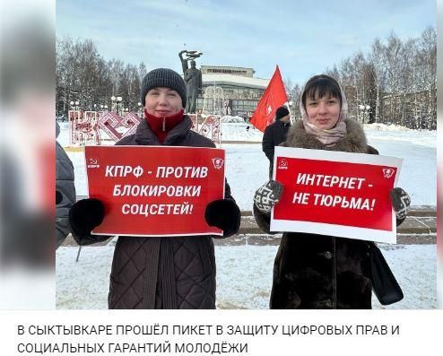 Митинг КПРФ в Коми