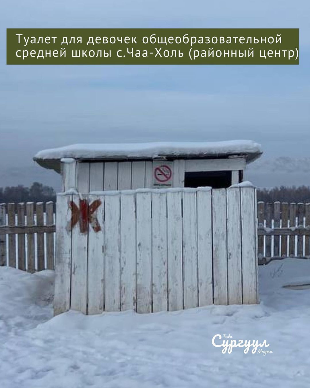 Фотография школьного туалета в Тыве