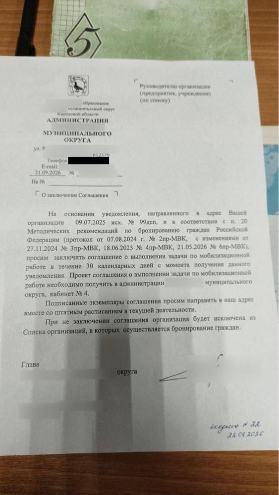 Письмо главы одного из округов Кировской области предприятиям