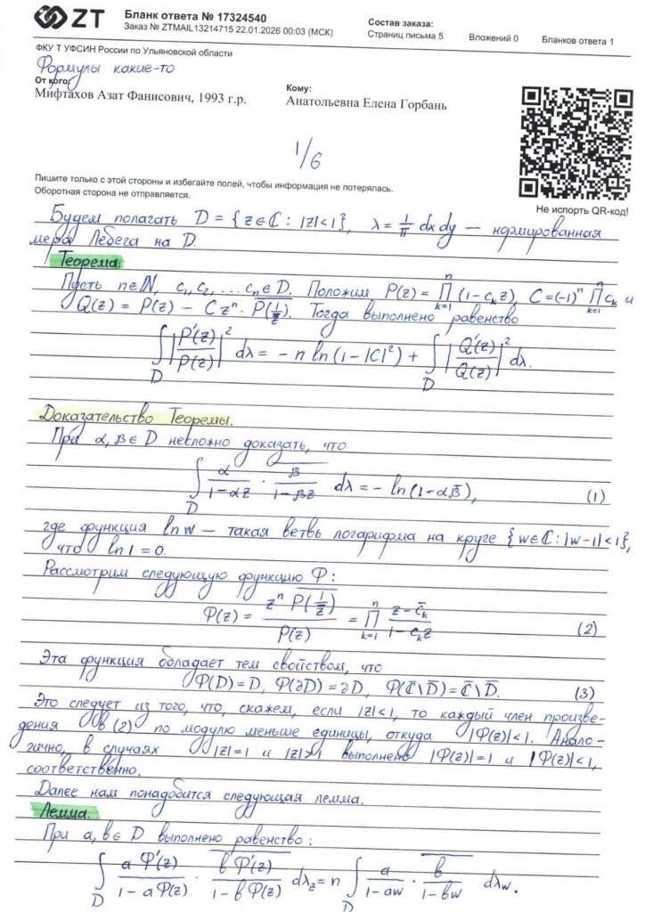 Письмо Азата Мифтахова с решением задачи