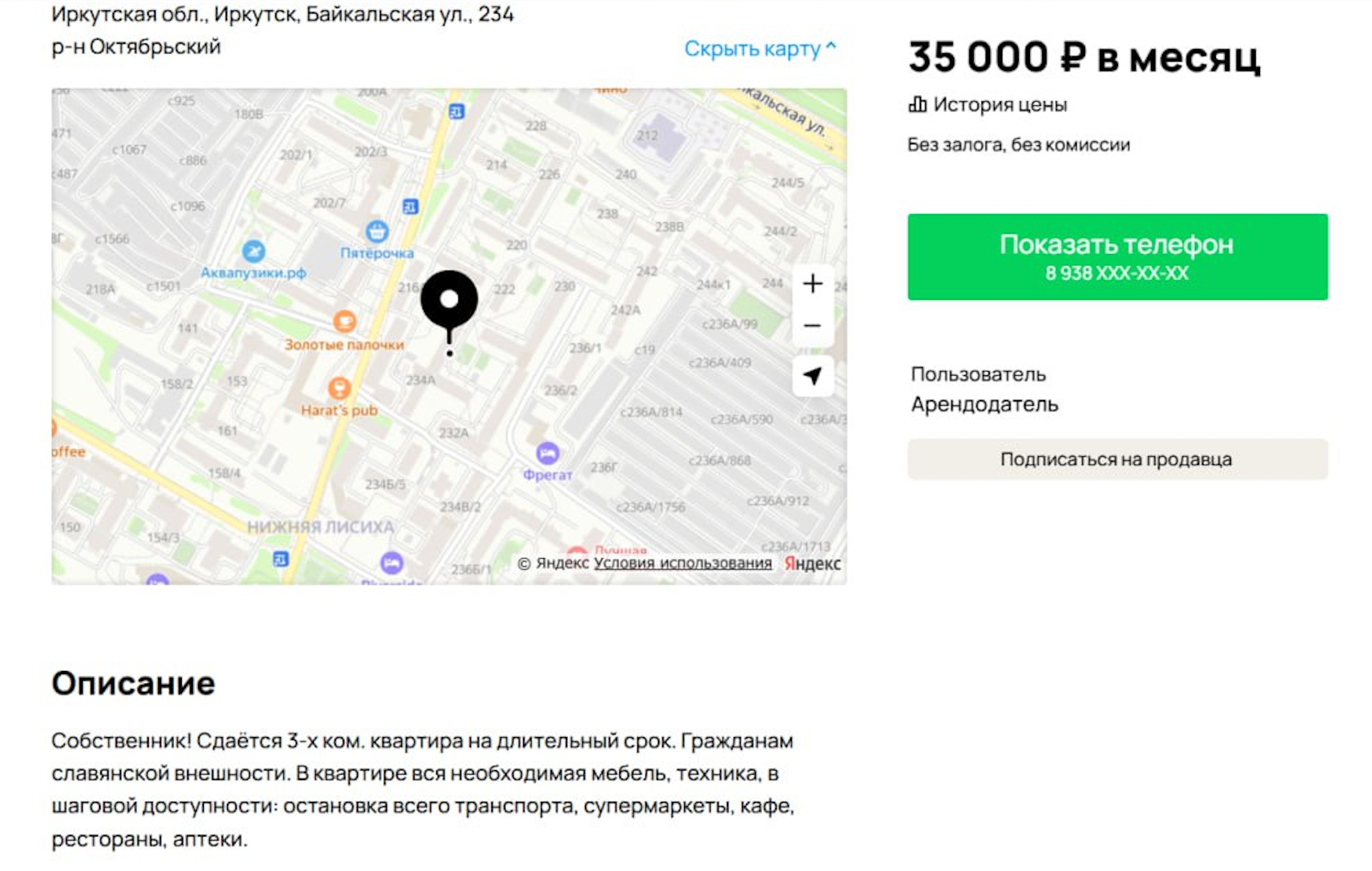 Объявление о сдаче квартиры «гражданам славянской внешности» на «Авито»