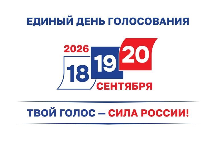 Выборы в Единый день голосования 2026: Стоит ли в них участвовать? Лучше испортить бюллетень или поддержать кандидата от «Яблока» или КПРФ? 