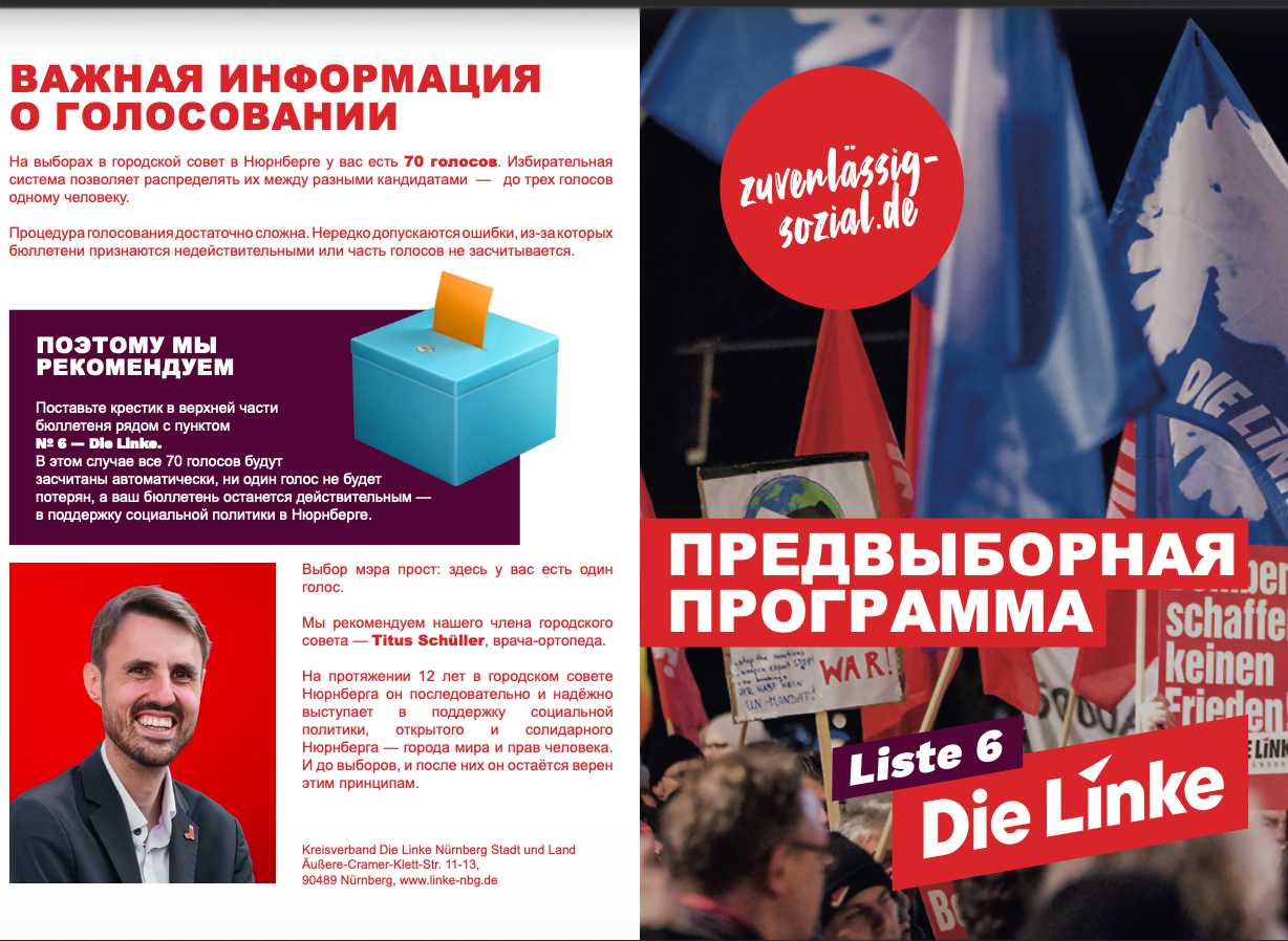 Фрагмент листовки на русском языке  немецкой левой партии Die Linke на выборах в муниципальный совет Нюрнберга