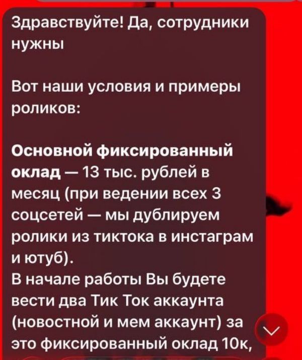 Скриншот из переписки
