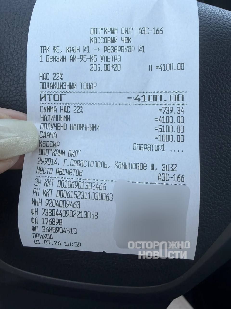 Чек на бензин в оккупированном Севастополе