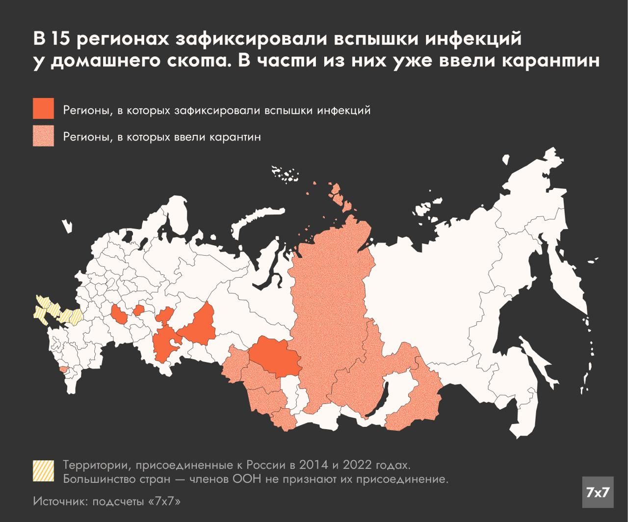 Регионы, в которых власти заявили о распространении опасных болезней животных