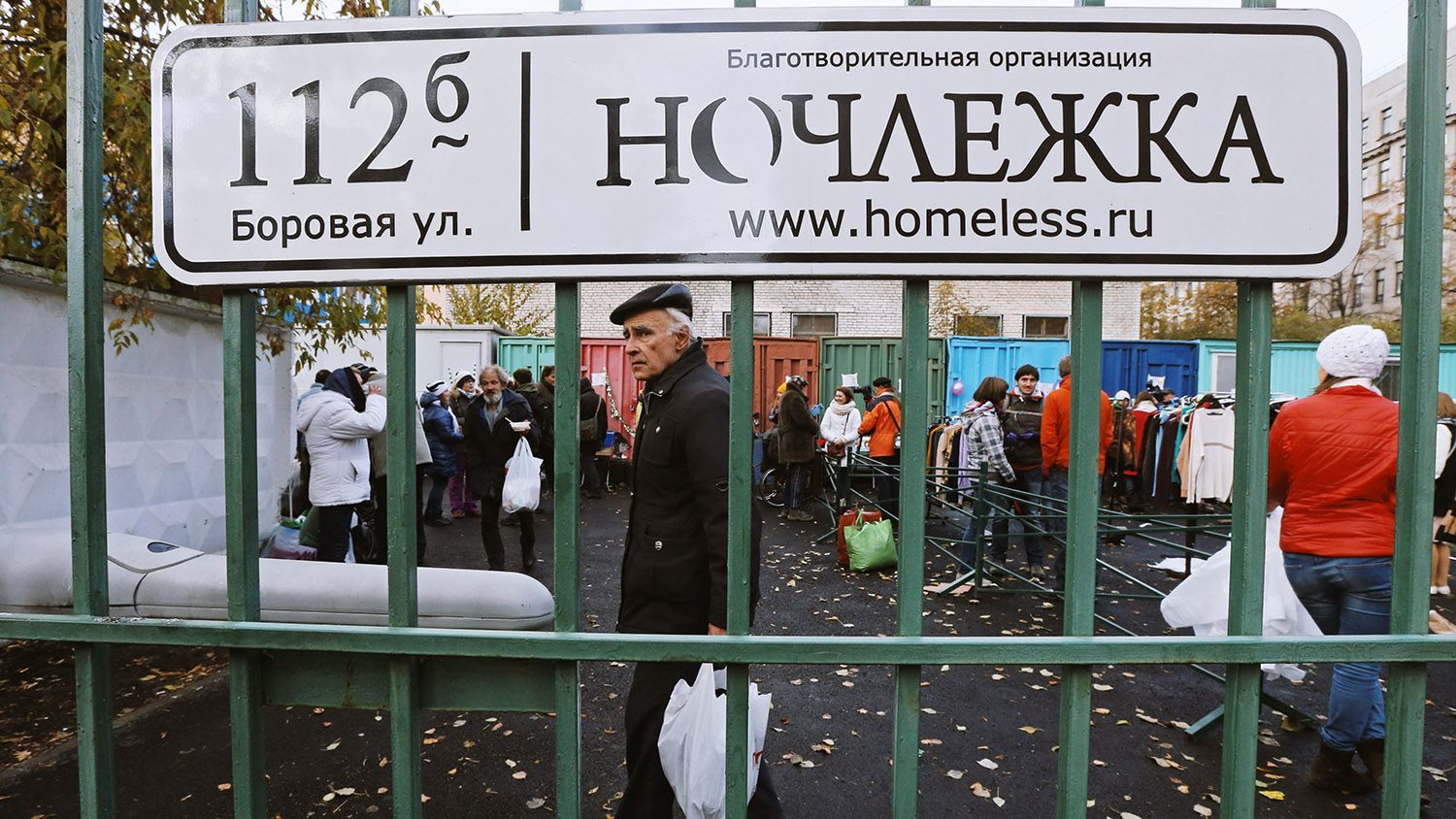 Филиал «Ночлежки» в Москве