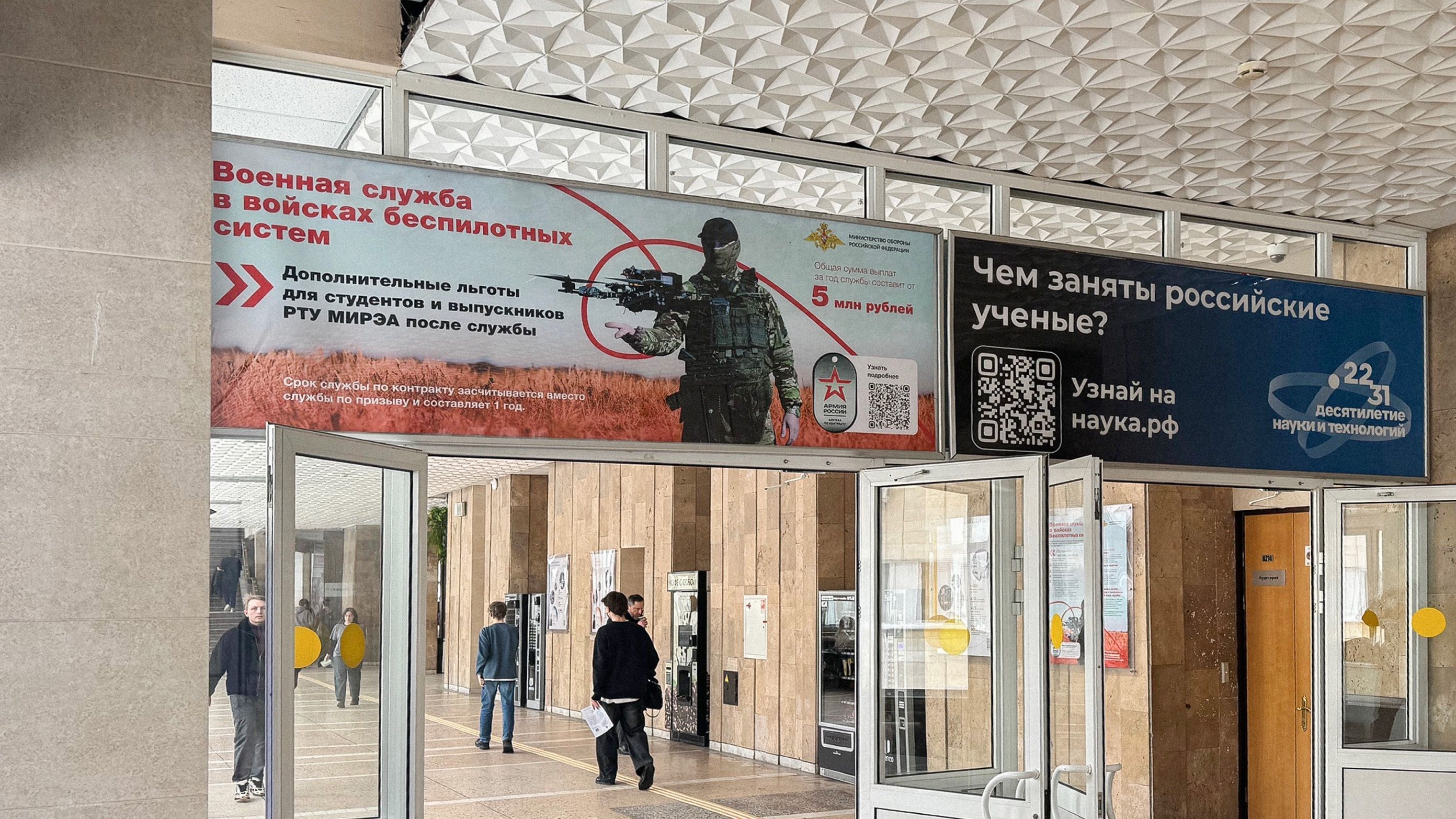 Студентов МИРЭА зовут на войну