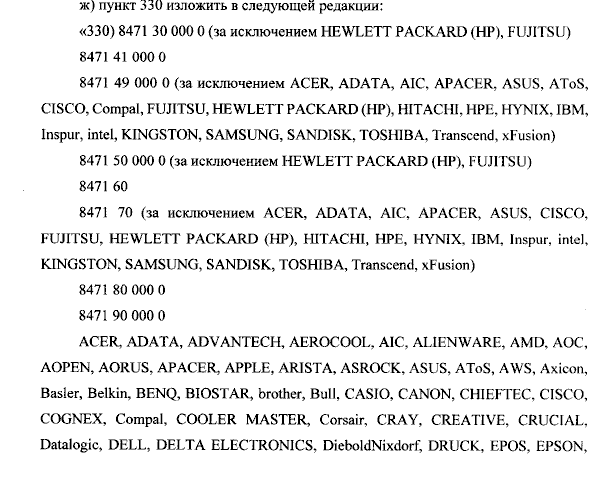 Скриншот приказа Минпромторга № 4769