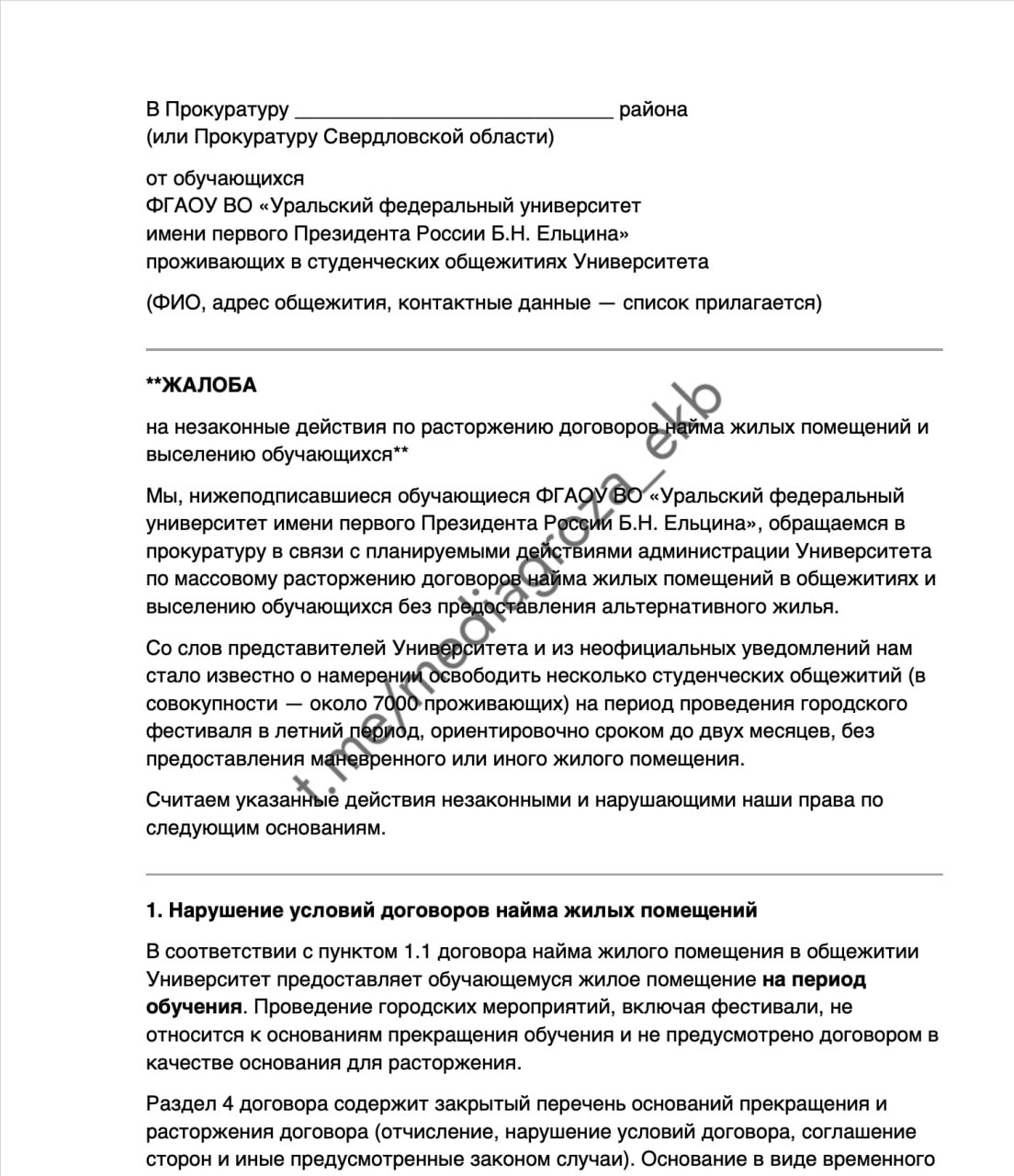 Заявление студенто:к УрФУ