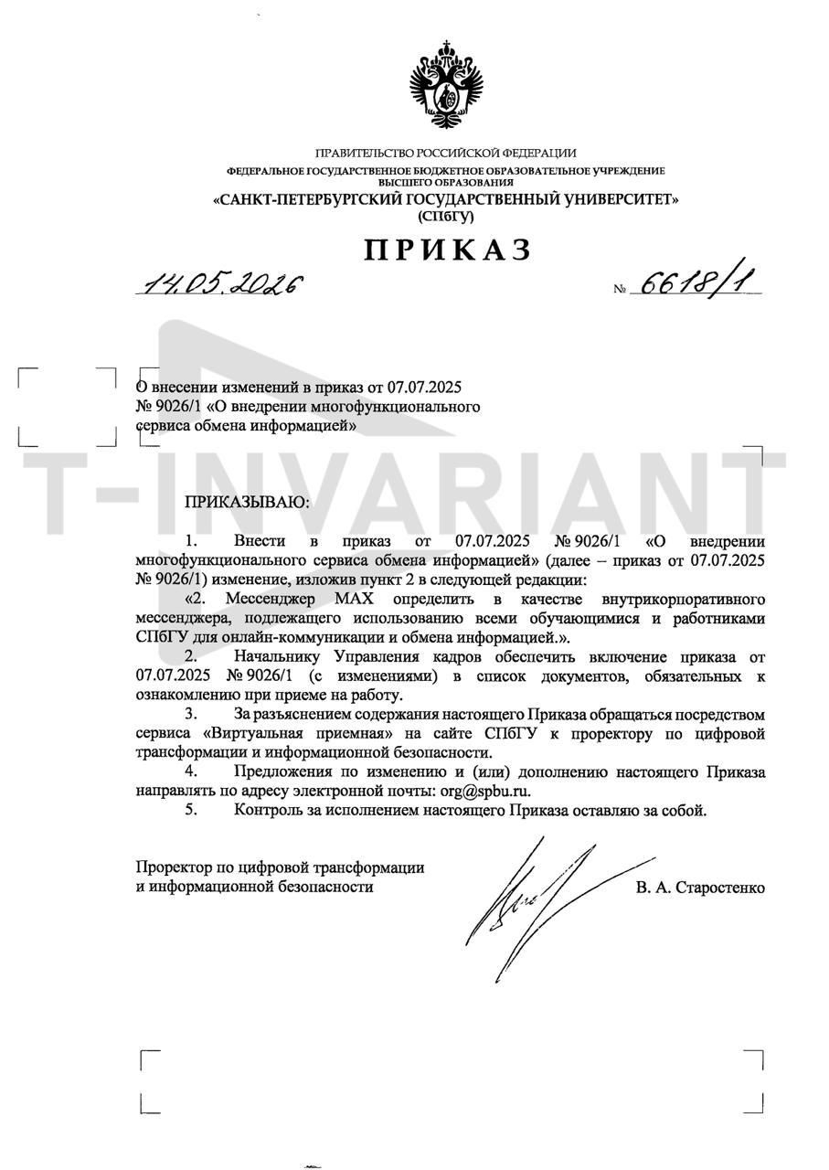 Приказ от 14 мая 2026 года (номер 6618/1) 