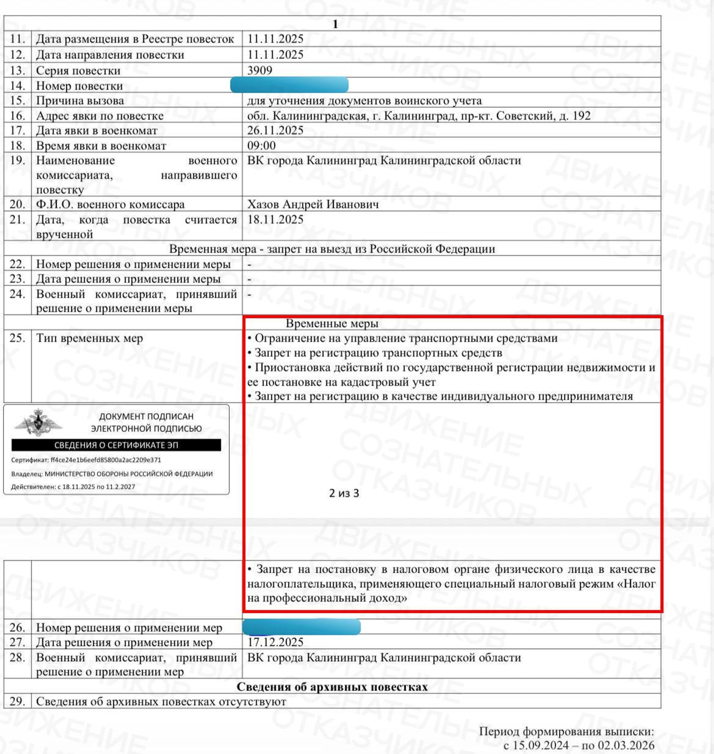 Решение о применении ограничений по отношению к жителю Калининграда