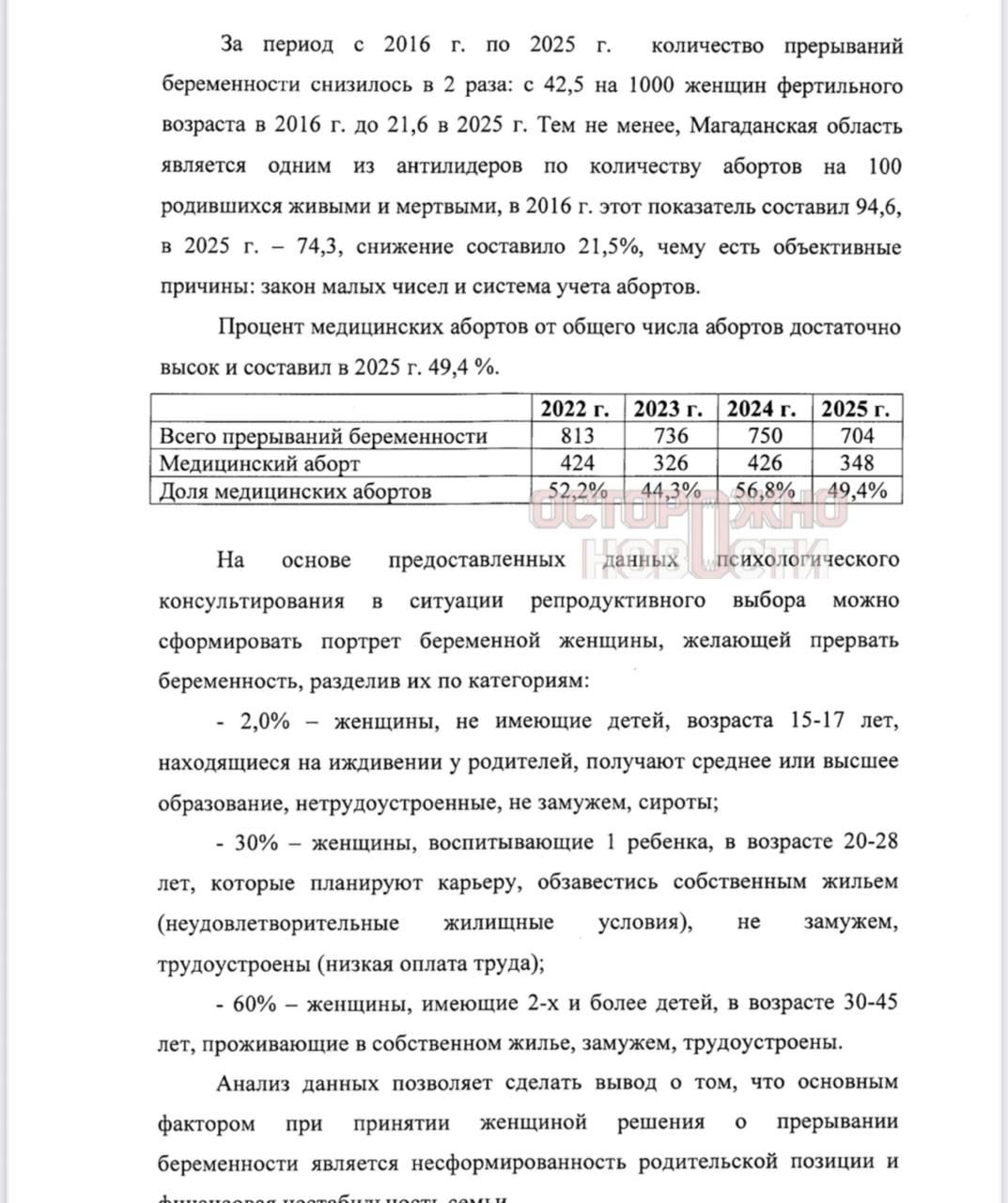 «Региональная программа по повышению рождаемости и поддержке семей с детьми в на период 2024–2030 годов»