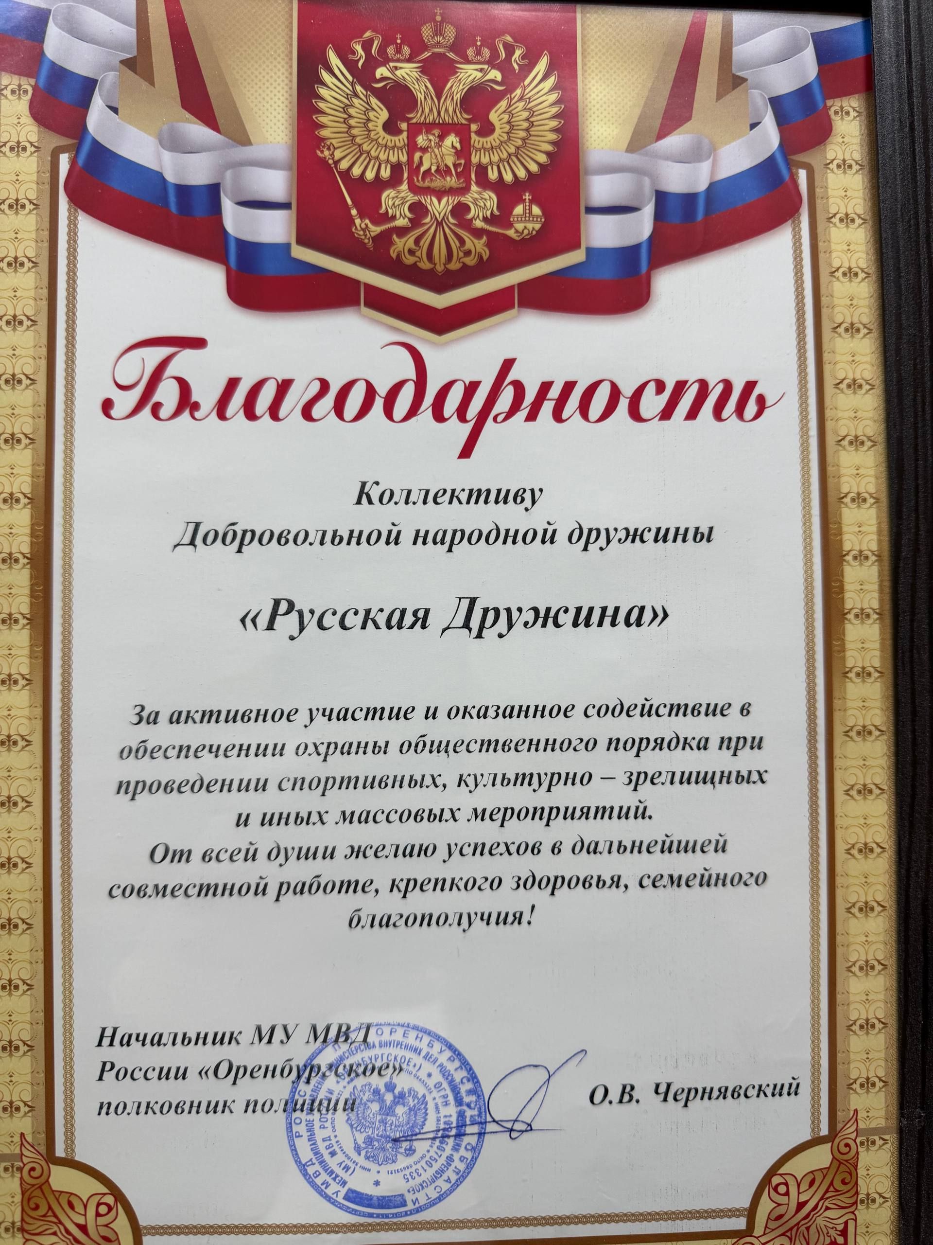 Грамота «Русской дружине»