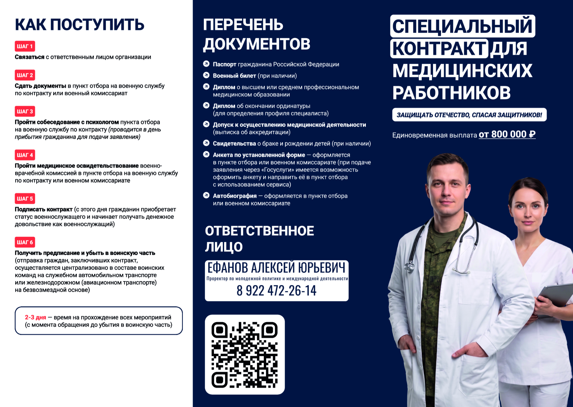 Буклет для подписания контракта с сайта ТМУ