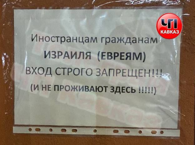 Объявление в отеле «Фламинго» в Хасавюрте