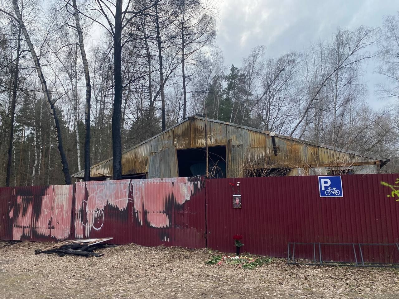 Активисты повесили на заборе сгоревшего строения фотографию погибшего экозащитника Владимира Рогова