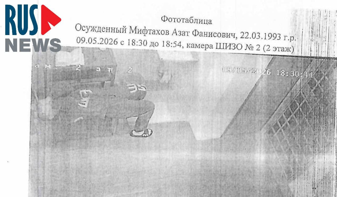 Фотография, опубликованная близкими Мифтахова, где он лежит на скамье в камере ШИЗО