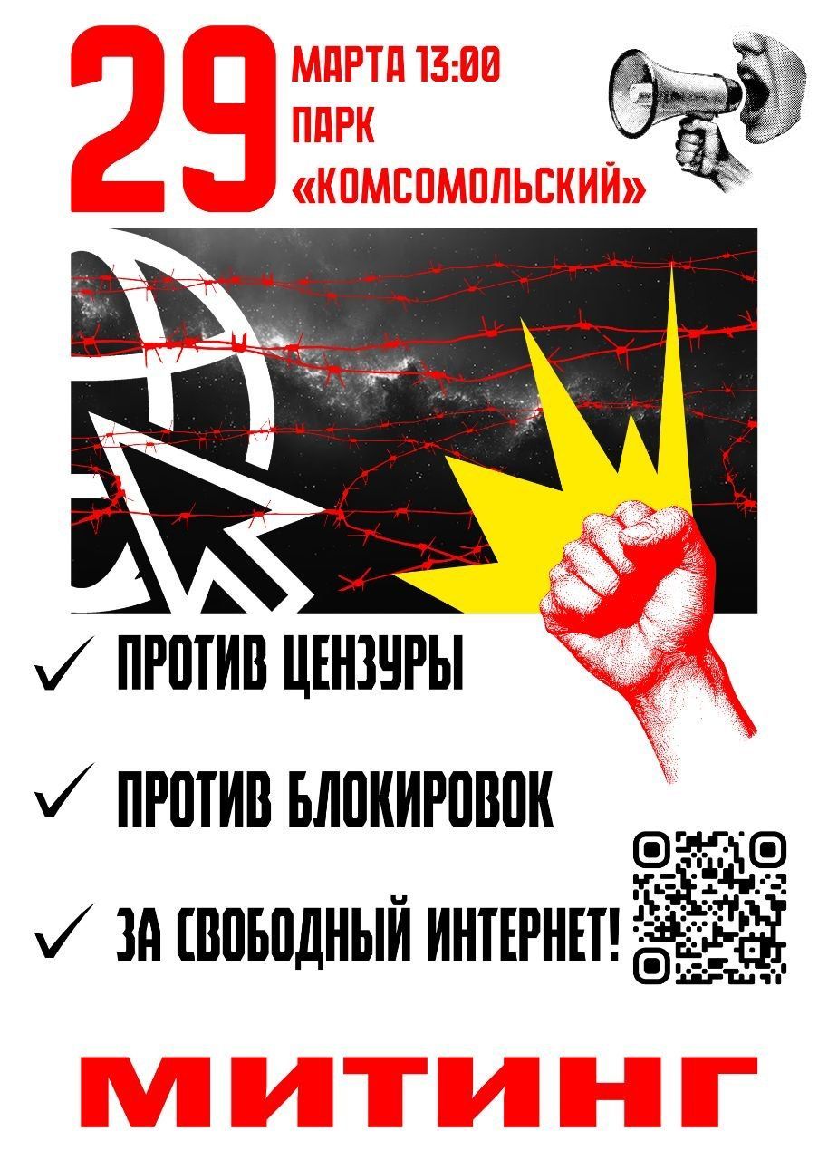 Афиша митинга в Пензе