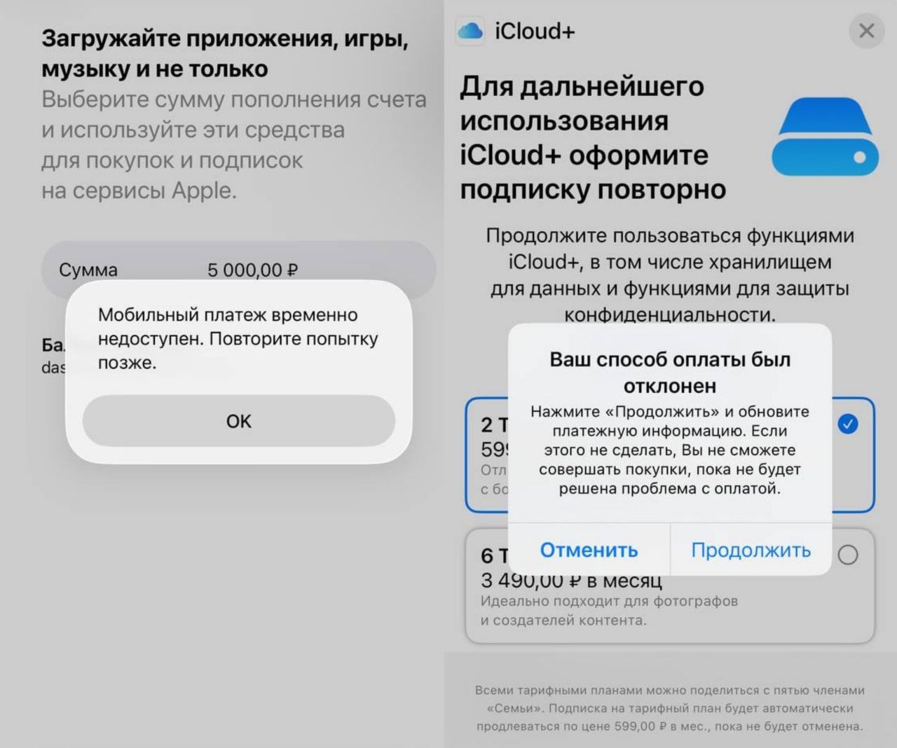 Ошибка оплаты подписки iCloud