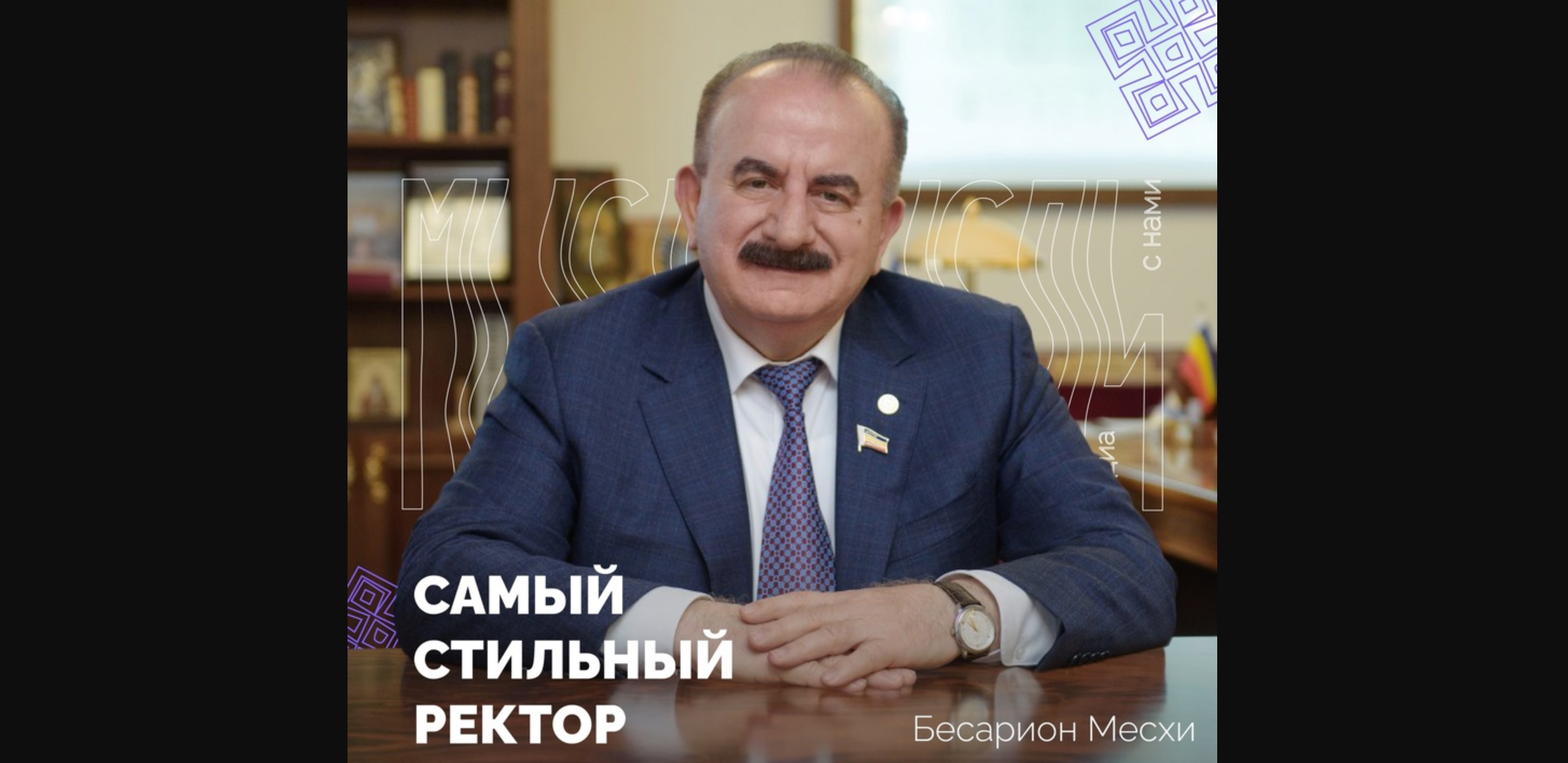 В марте 2022 года ректор ДГТУ Бесарион Месхи подписал письмо российских ректоро:к в поддержку вторжения в Украину.