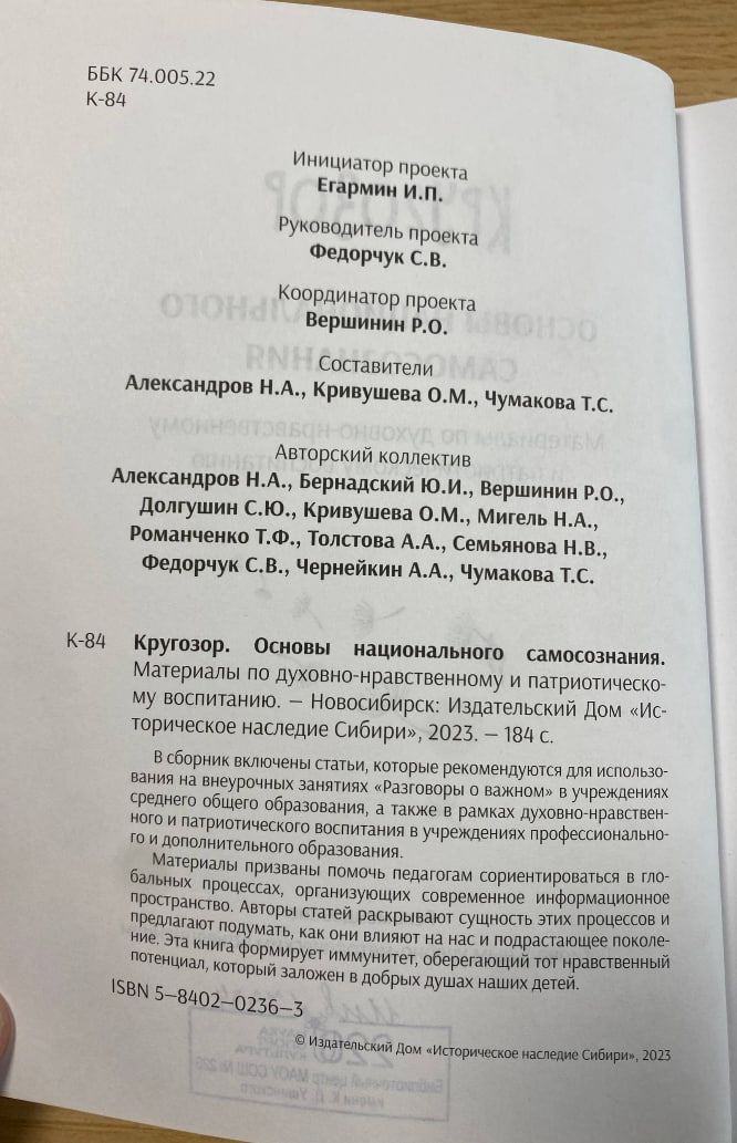 Авторы книги «Кругозор»