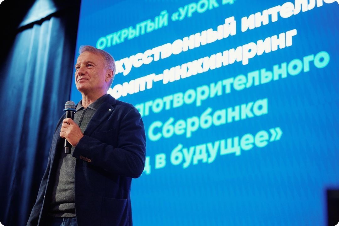 Глава Сбербанка Герман Греф выступает перед школьниками