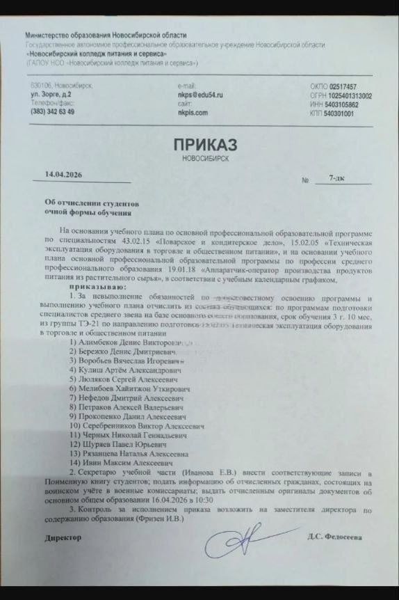 Приказ об отчислении студентов