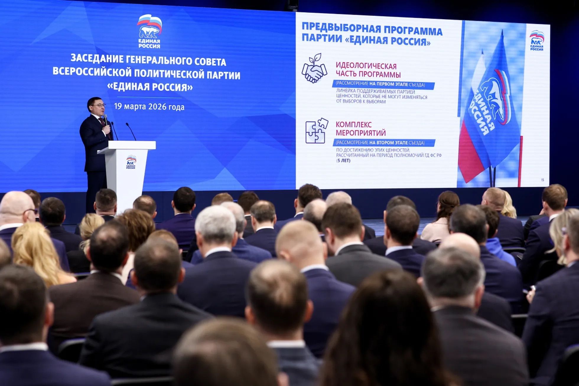 Секретарь генсовета «Единой России» Владимир Якушев выступает в ЦИК партии. 19 марта 2026 года