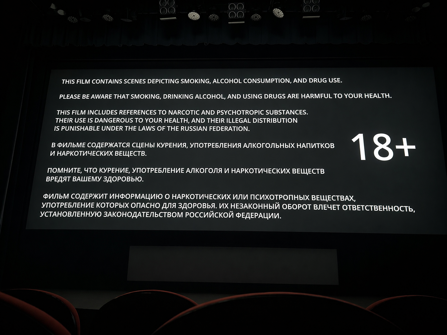 С 1 марта вступил в силу отдельный закон о защите «традиционных духовно-нравственных ценностей». Фильмы, содержащие упоминания наркотиков должны получить соответствующую маркировку