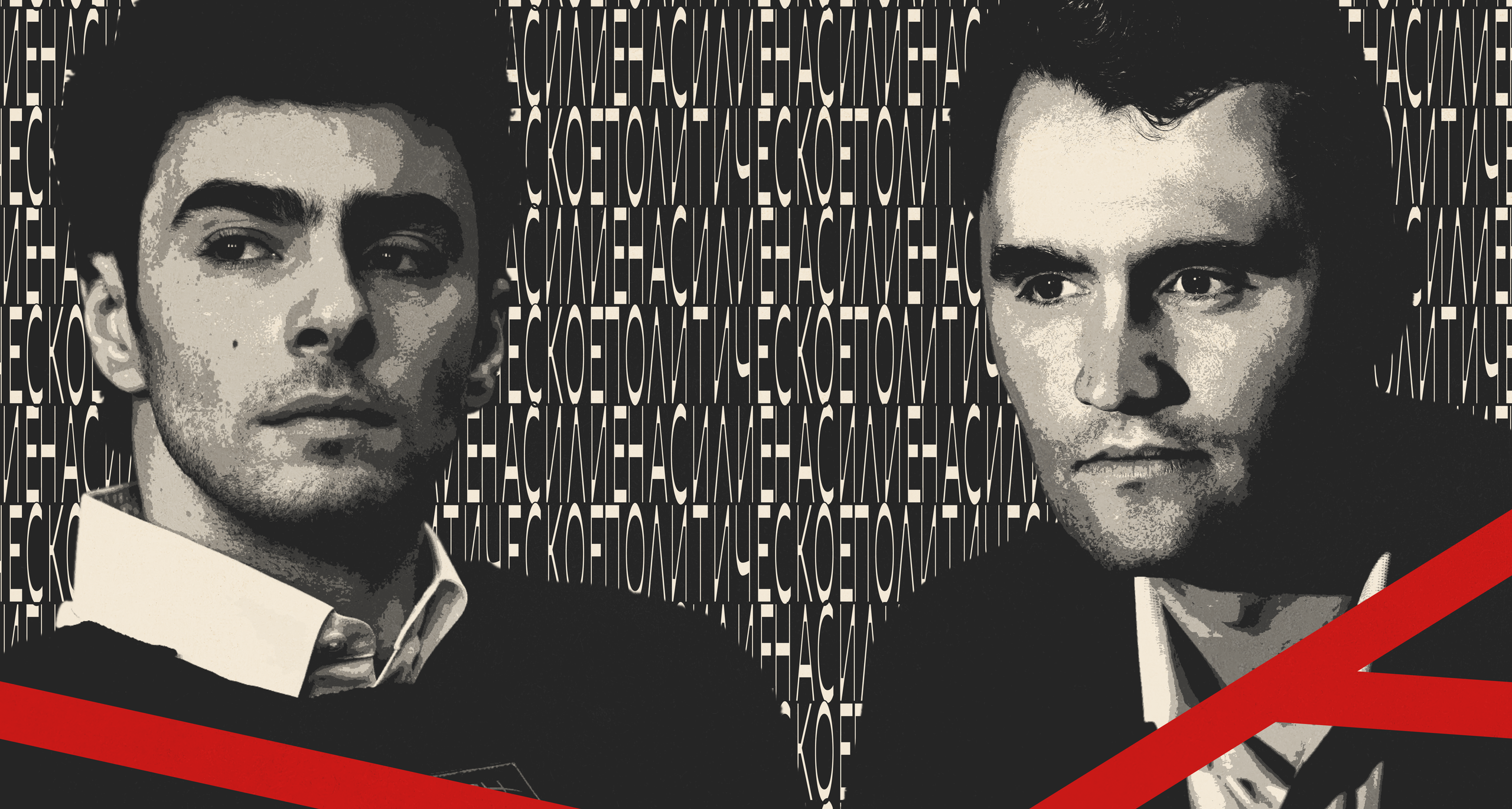 Изображение-Можно ли применять насилие ради политической борьбы?