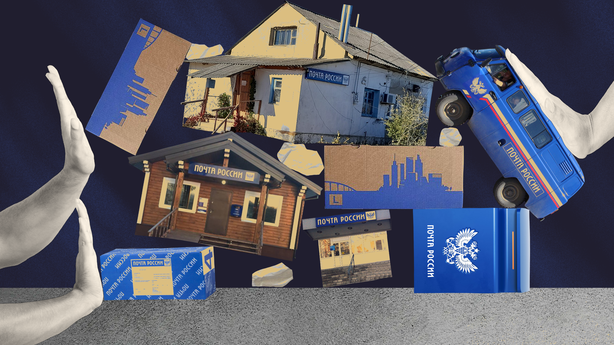 Изображение-«Почта России» исчезает