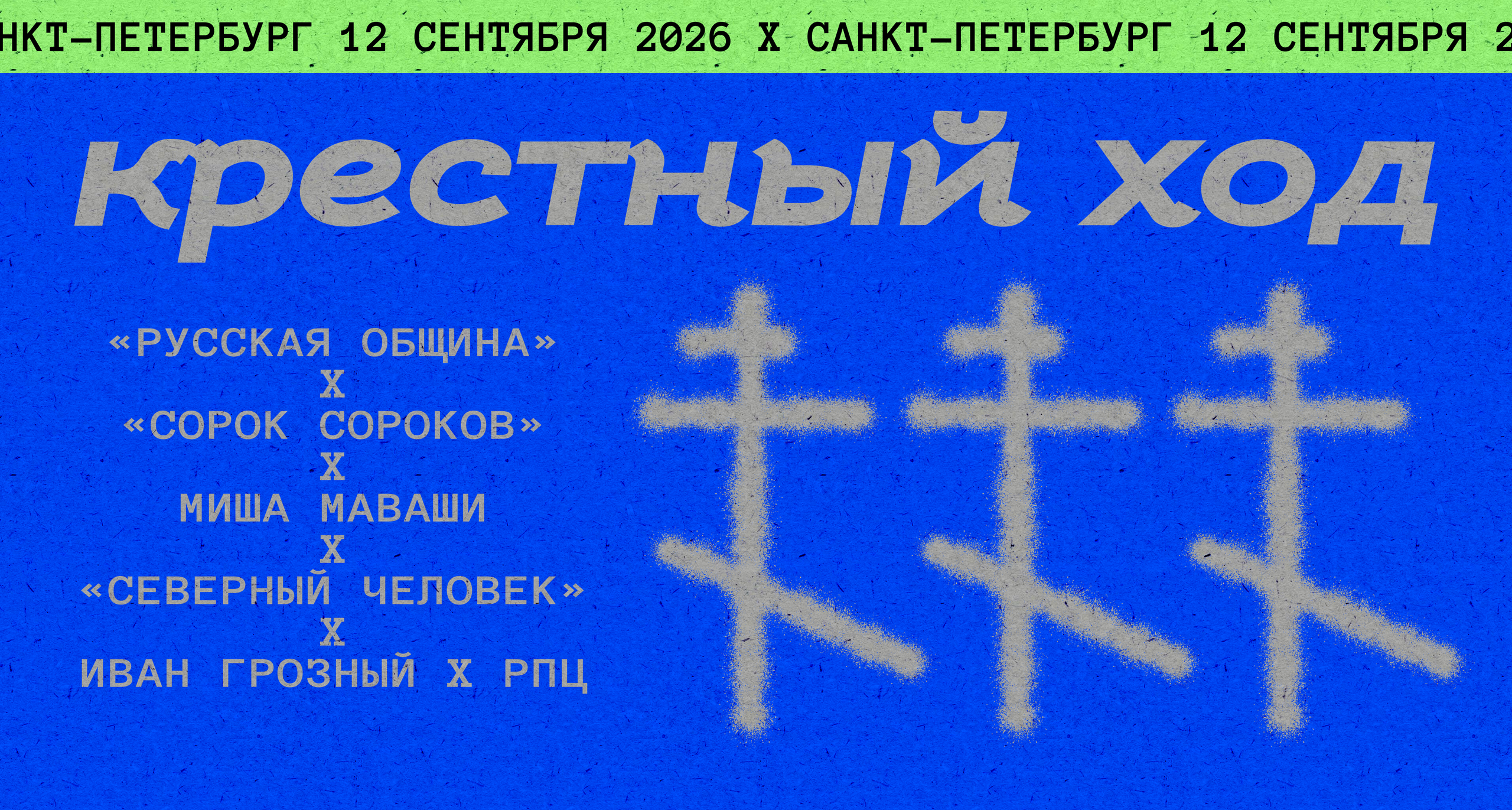 Изображение-Как выглядит митинг со святыми мощами и против «пятой колонны» 
